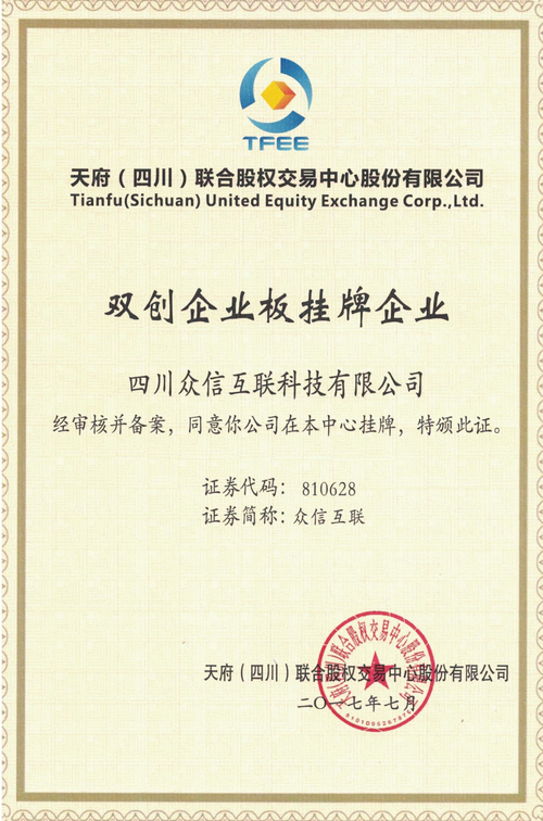 四川众信互联科技有限公司公司